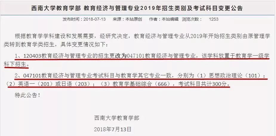 2019考研：部分專業和考試科目有變動的學校整理