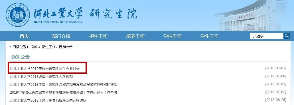 2019考研：部分專業和考試科目有變動的學校整理