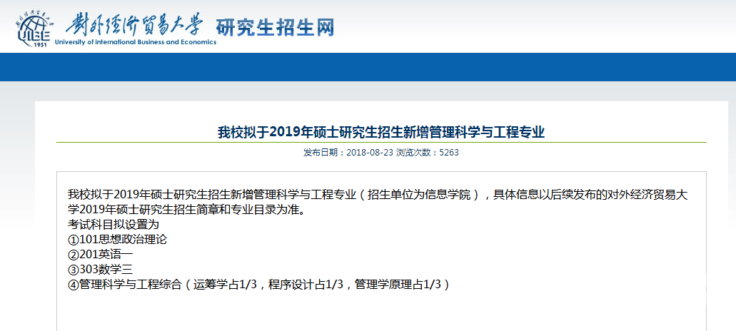 2019考研：部分專業和考試科目有變動的學校整理
