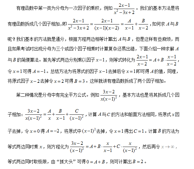 2019考研數(shù)學(xué)：淺析有理函數(shù)待定系數(shù)的確定方法