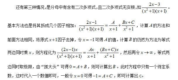 2019考研數(shù)學(xué)：淺析有理函數(shù)待定系數(shù)的確定方法