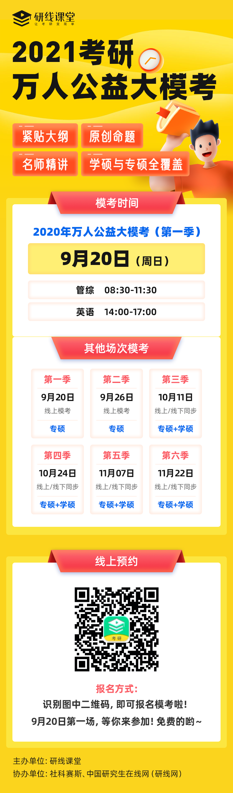 研線(xiàn)課堂萬(wàn)人公益大模考