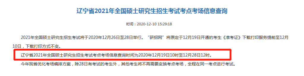 2021考研疫情防控：下周考研，有人明天終于能知道考場安排，而他們卻無緣今年初試