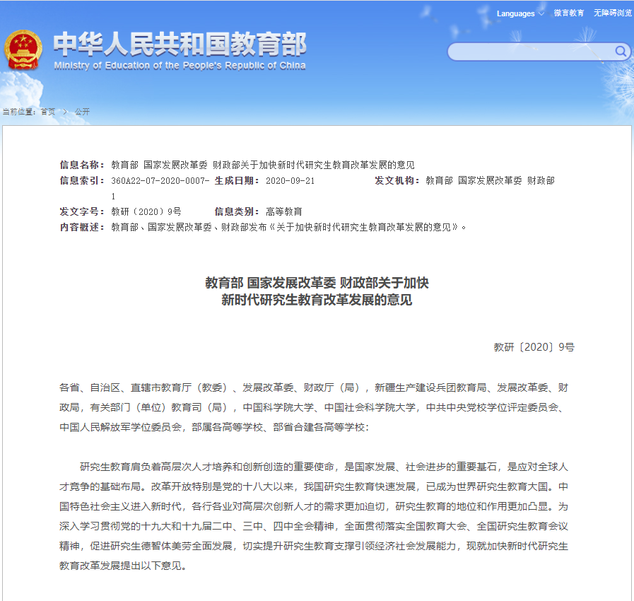 重磅！《中國研究生》發布2020年中國研究生教育十大熱點