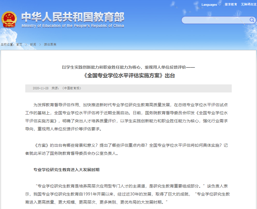 重磅！《中國研究生》發布2020年中國研究生教育十大熱點