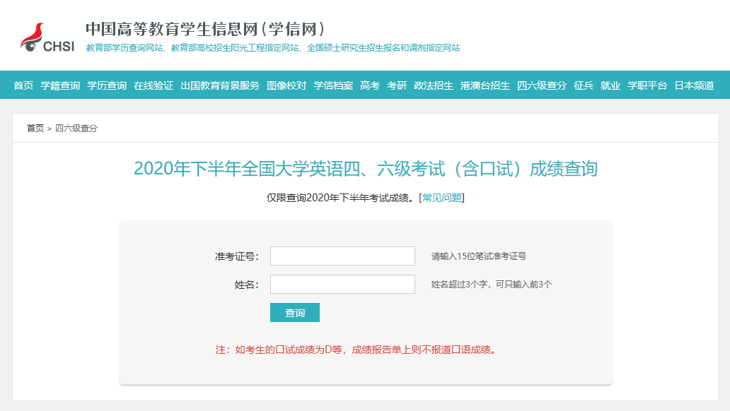 <div>2020年下半年全國大學英語四、六級考試成績于今日發布，查分通道已開啟！小編整理了&ldquo;<strong>2020年下半年全國大學英語四、六級查分通道已開啟！四、六級成績公布！</strong>&rdquo;的內容，希望對你們有所幫助。</div>