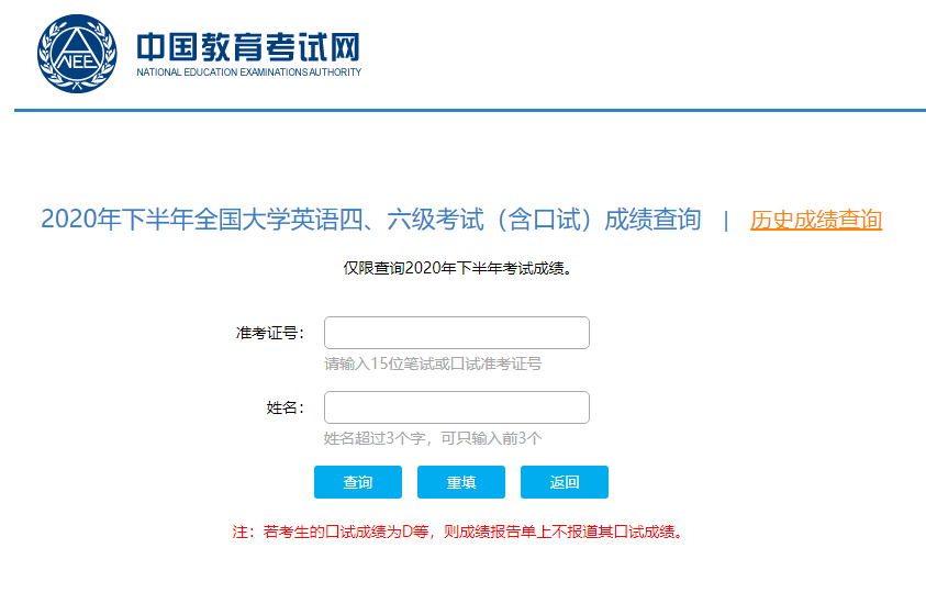 2020年下半年全國大學英語四、六級查分通道已開啟！四、六級成績公布！