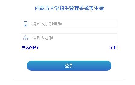 2021考研調劑：內蒙古大學預調劑系統開啟