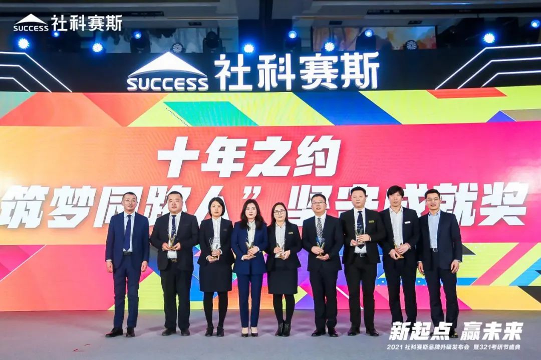 “新起點 ,贏未來”社科賽斯品牌升級發布會暨321考研節盛典圓滿結束