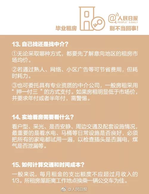 離校3大要緊事：檔案+戶口+租房！