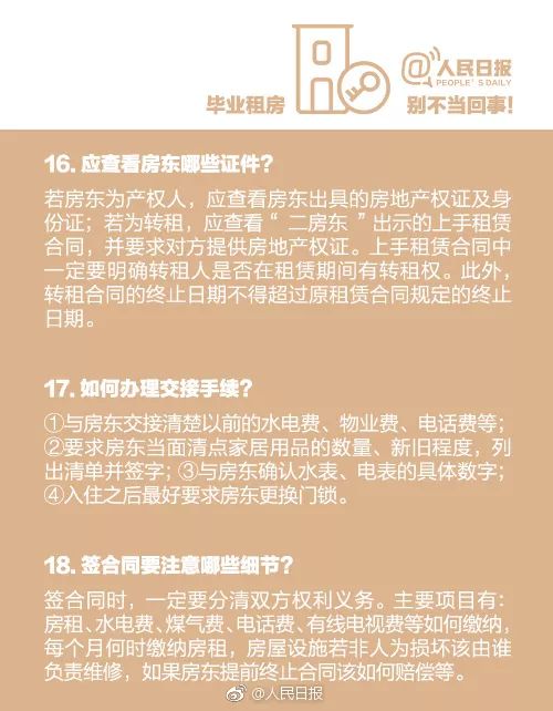 離校3大要緊事：檔案+戶口+租房！