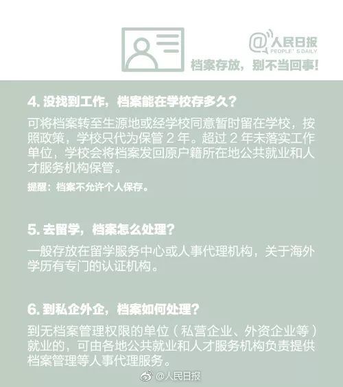 離校3大要緊事：檔案+戶口+租房！