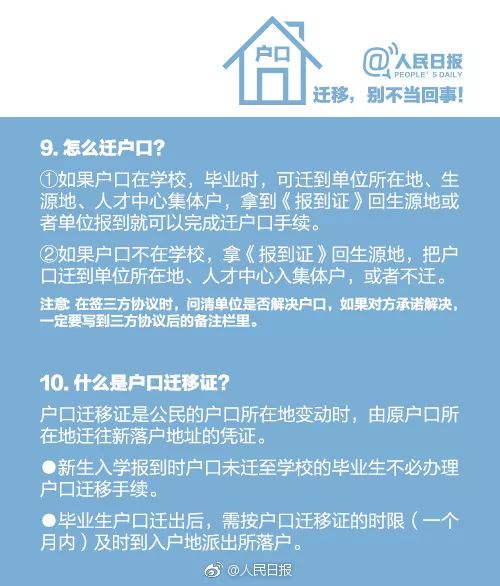 離校3大要緊事：檔案+戶口+租房！