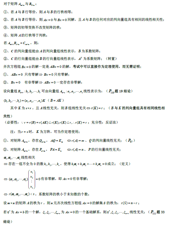 2019考研數(shù)學(xué)線性代數(shù)公式：矩陣A與B