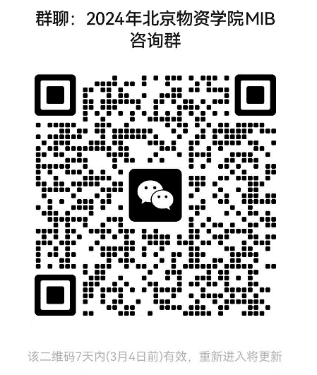 2024考研預調(diào)劑：北京物資學院經(jīng)濟學院2024年碩士研究生招生考試近期相關(guān)工作安排的通知