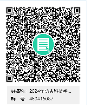 2024考研預調劑：防災科技學院2024年研究生調劑咨詢安排
