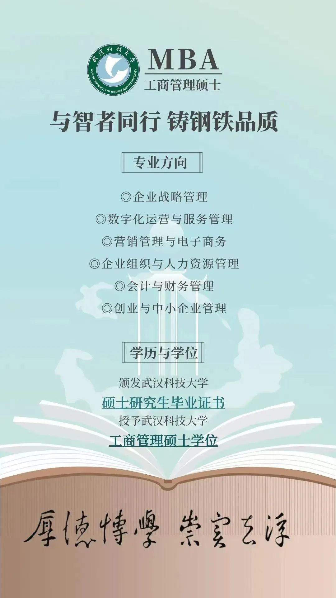 2024考研預(yù)調(diào)劑：武漢科技大學(xué)MBA項(xiàng)目調(diào)劑及咨詢