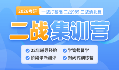 二戰集訓營